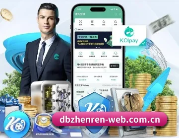 DB真人 APP 深度功能